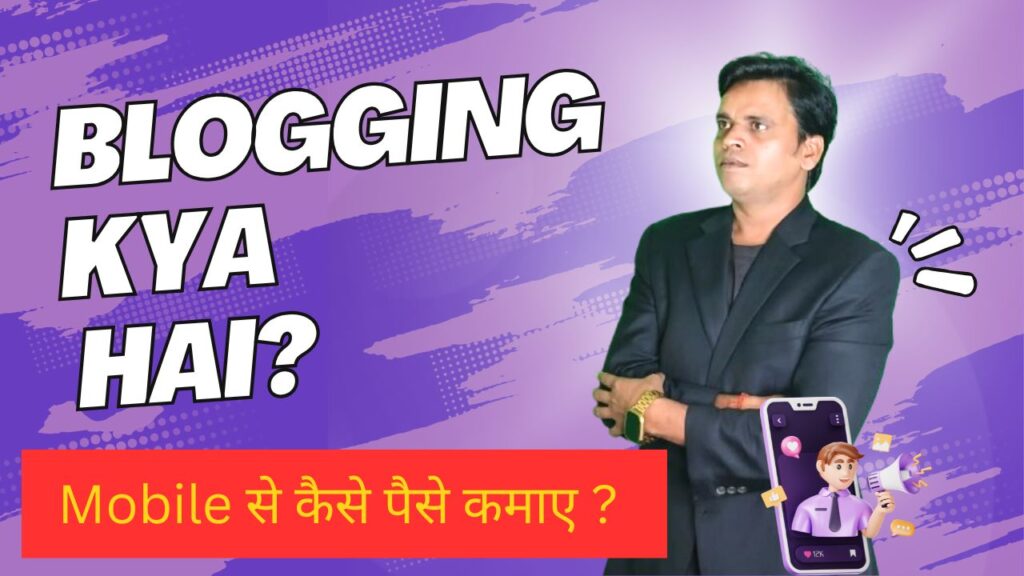 ब्लॉगिंग क्या है